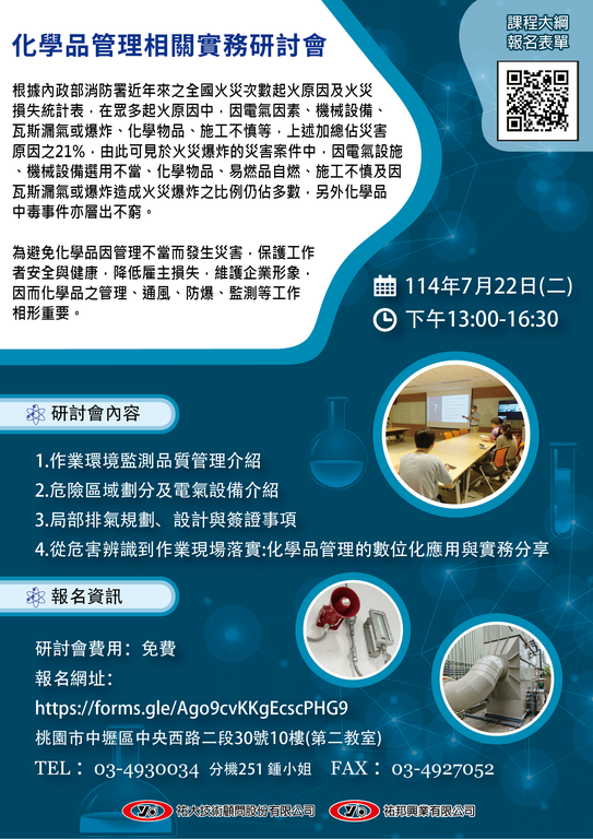 環測-化學品管理相關實務研討會_工作區域 1 複本.png