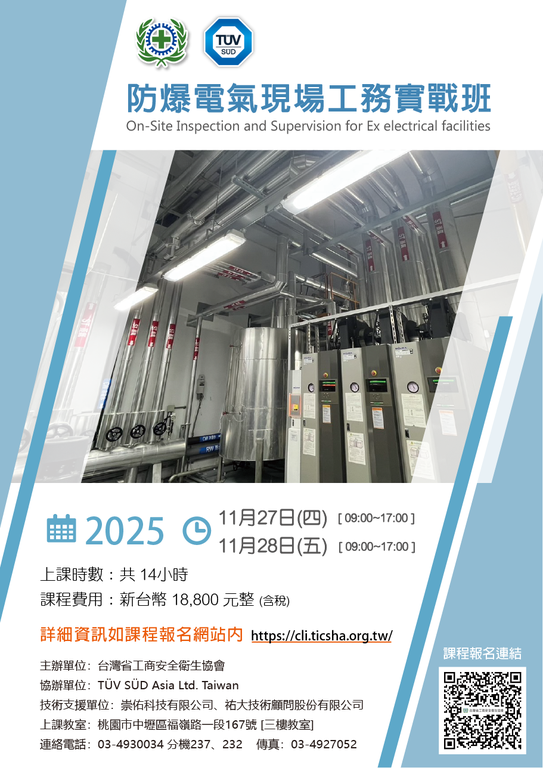 防爆電氣現場工務實戰班_放網頁.png